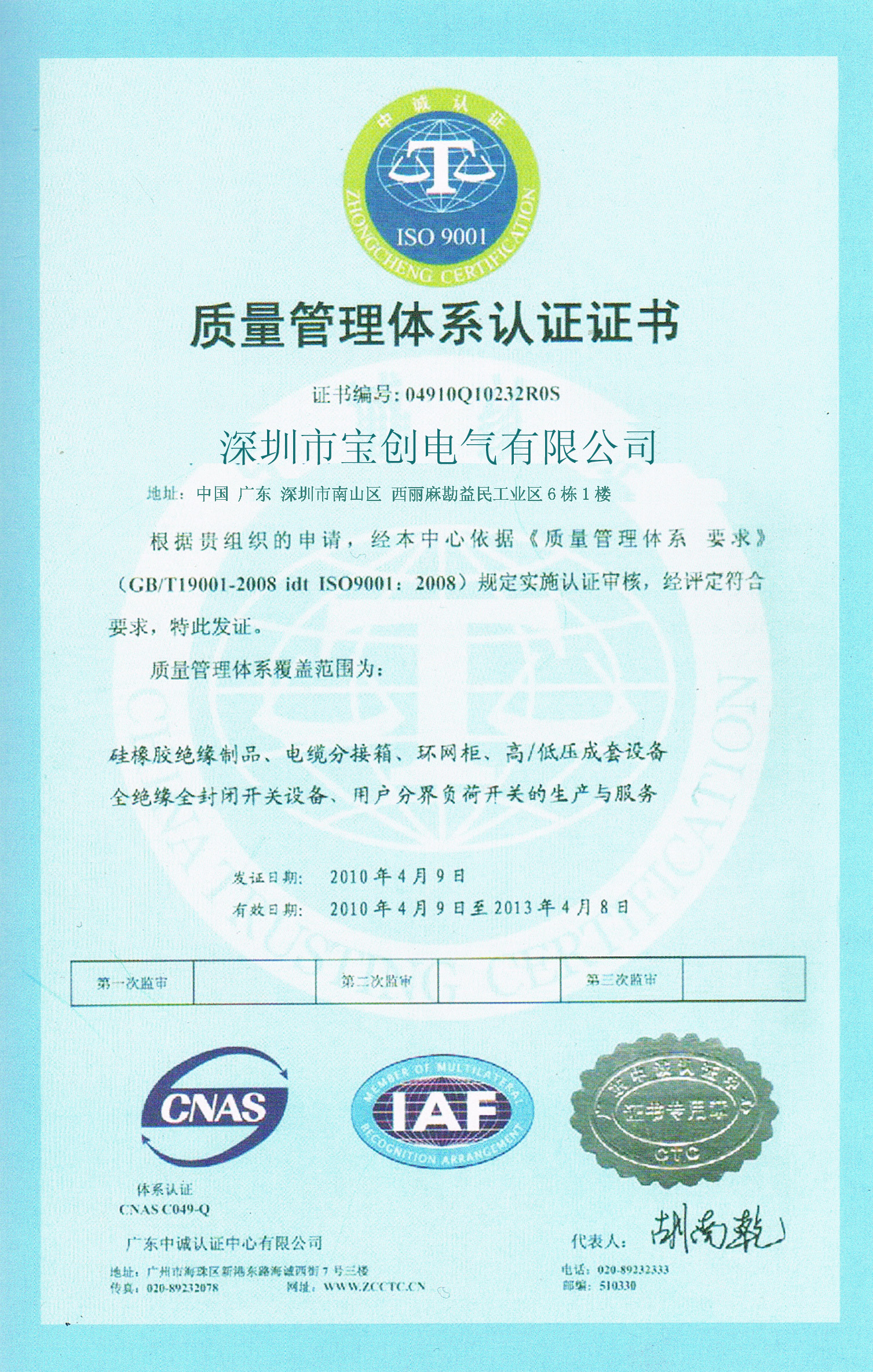 ISO9001认证